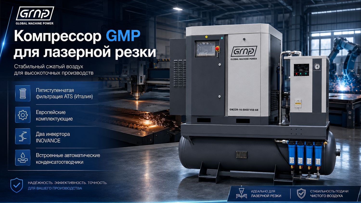 Винтовой компрессор GMP GM 15-16-500D (для лазера)