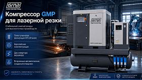 Винтовой компрессор GMP GM 7,5-16-500D GE (для лазера) — фото 2