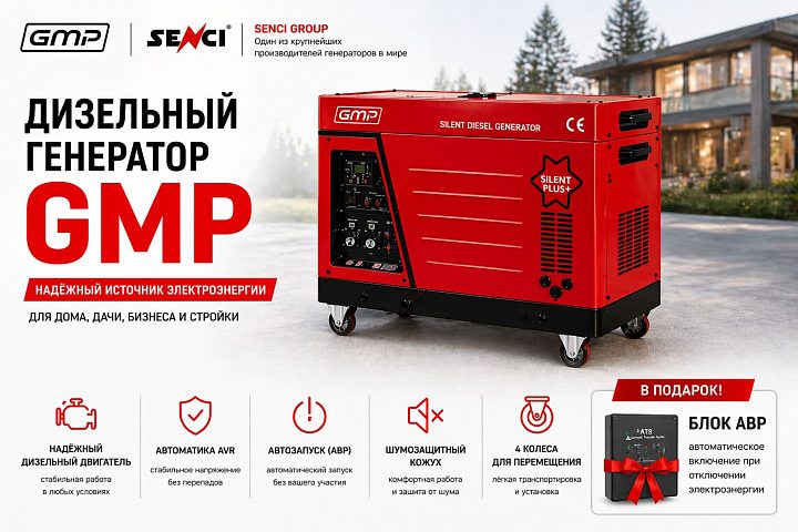 Дизельный генератор Cameo CM8500S